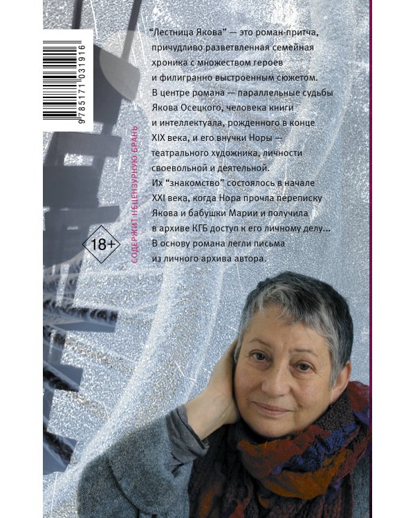 Лестница Якова