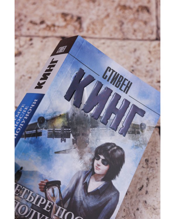 Четыре после полуночи