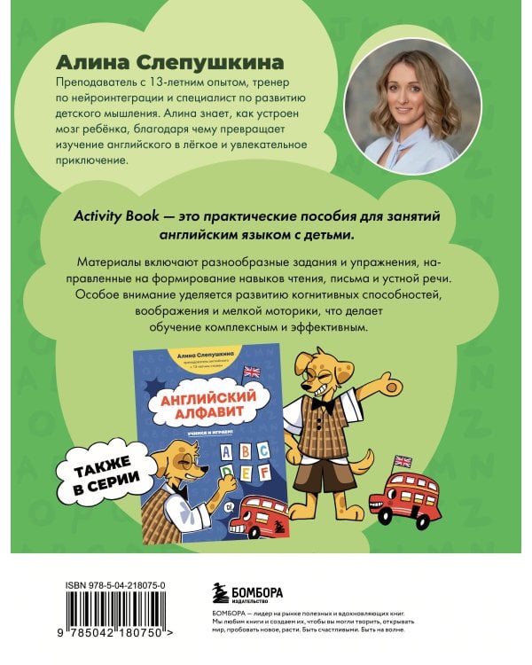 Мои первые английские прописи: учимся и играем! Activity Book