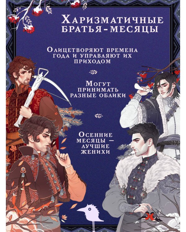 Невеста Ноября. Подарочное издание