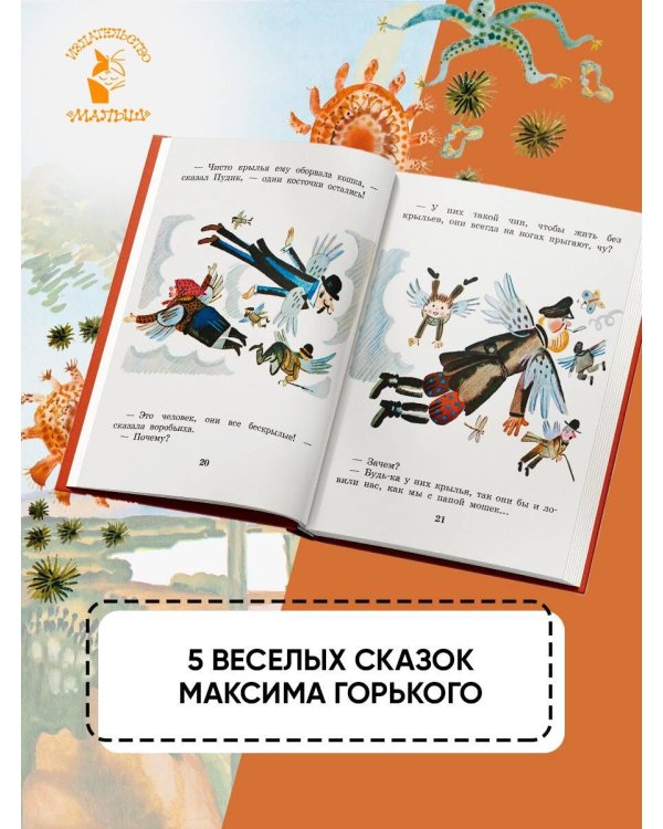 Случай с Евсейкой. Рисунки Ю. Молоканова