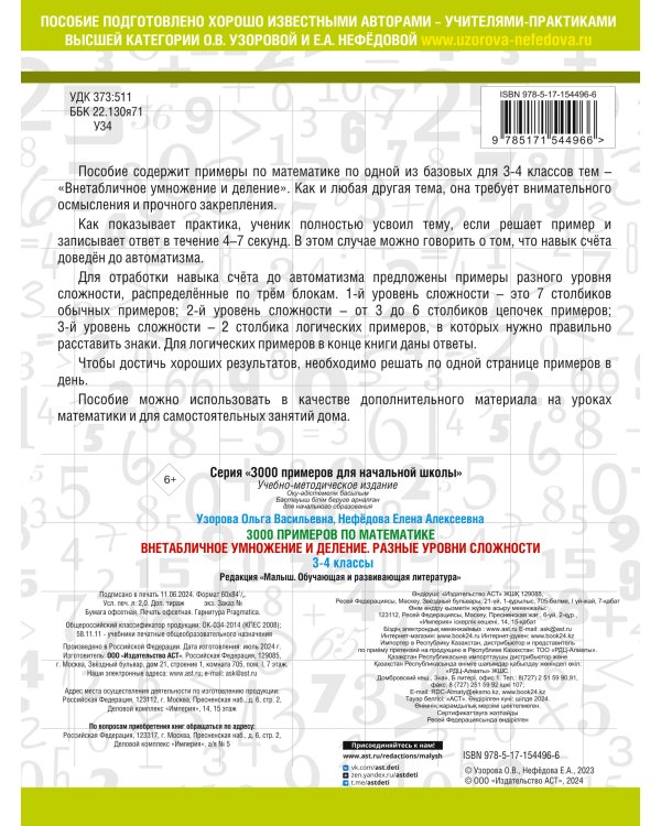 3000 примеров по математике. Внетабличное умножение и деление. Разные уровни сложности. 3-4 классы