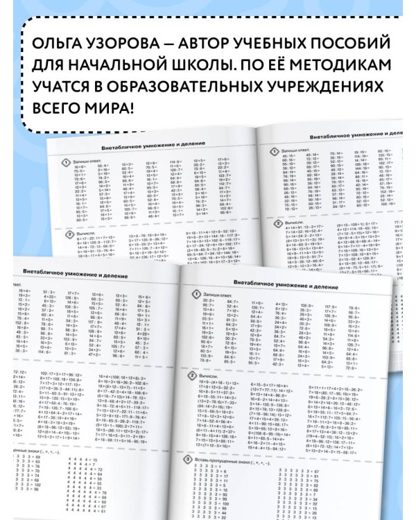 3000 примеров по математике. Внетабличное умножение и деление. Разные уровни сложности. 3-4 классы