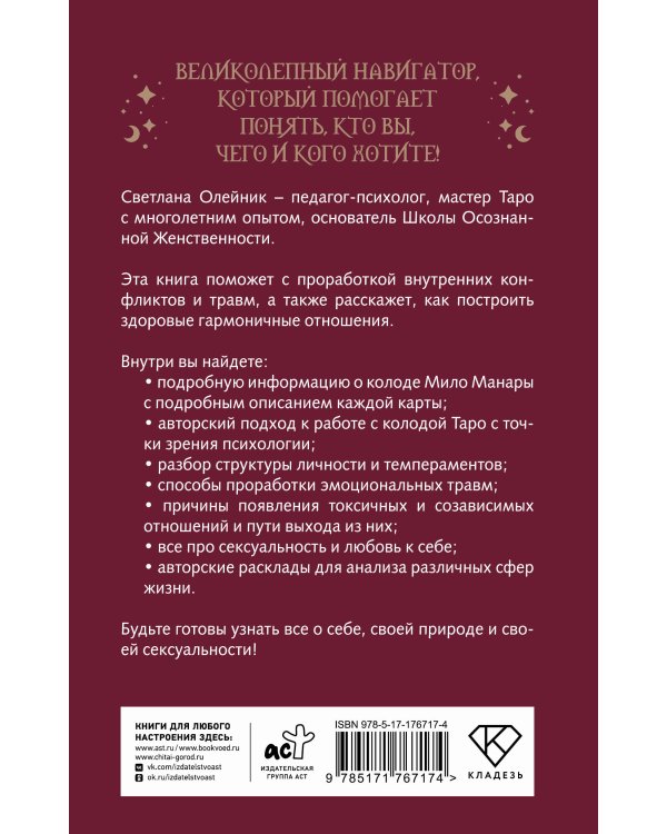 Колода Мило Манары. Психология эротического Таро