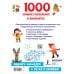 Занимательные головоломки для малышей 1000 зимних головоломок и лабиринтов