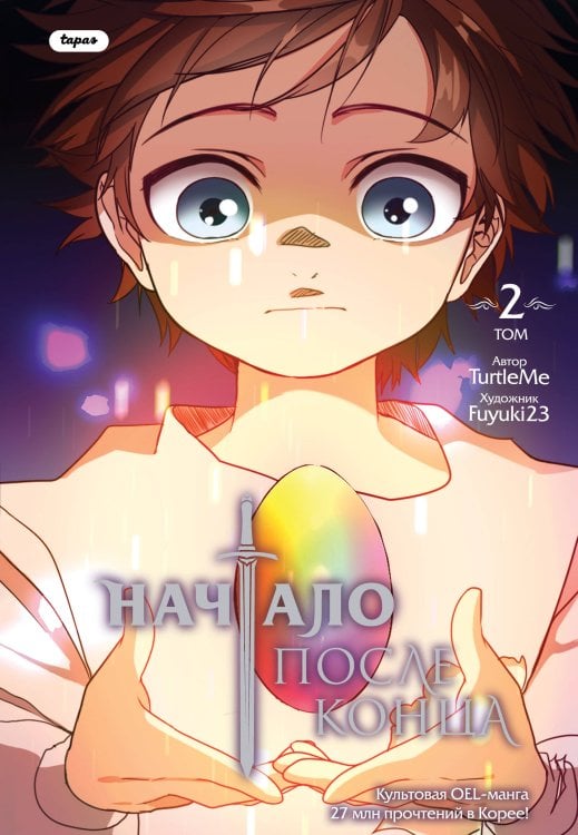 Young Adult. Культовая OEL-манга. Начало после конца Начало после конца. Том 2