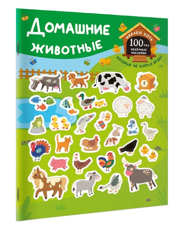 Домашние животные