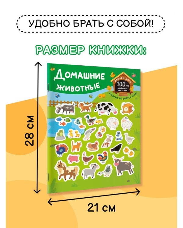 Домашние животные