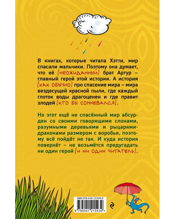 Хэтти Браун и цветной дождь (#3)