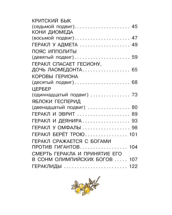 12 подвигов Геракла