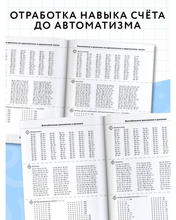 3000 примеров по математике. Внетабличное умножение и деление. Разные уровни сложности. 3-4 классы