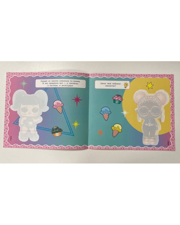 L.O.L. Surprise. Многоразовая водная раскраска. Стильные красотки