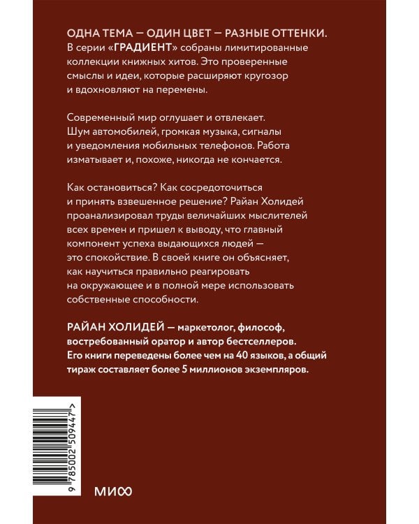 Сила спокойствия. Внутренний стоицизм как путь к развитию и успеху. Покетбук