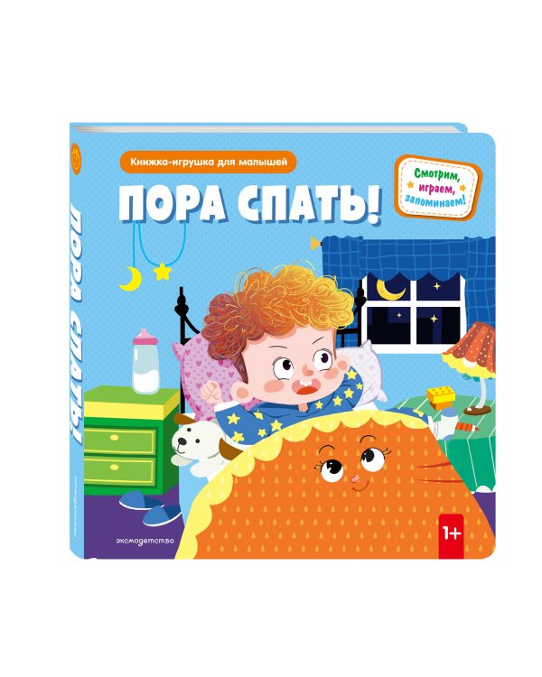 Пора спать!