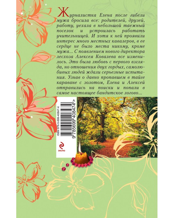 Дополнительное изображение книги «Неоконченный романс»