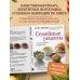 Дополнительное изображение книги «Семейные рецепты с комментариями нутрициолога. Домашняя кулинария для здоровья и долголетия»