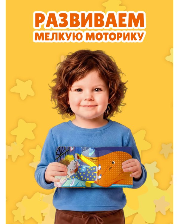 Пора спать!