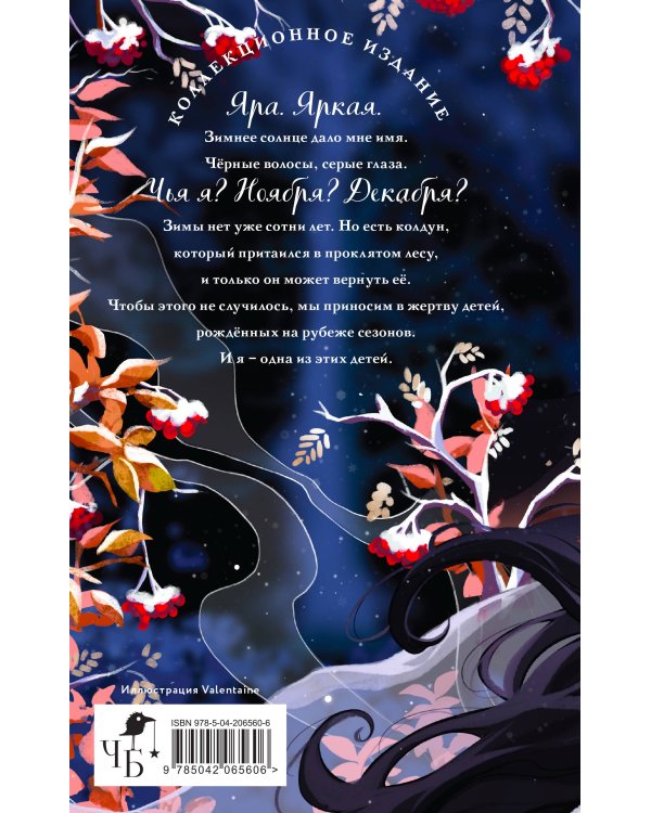Невеста Ноября. Подарочное издание