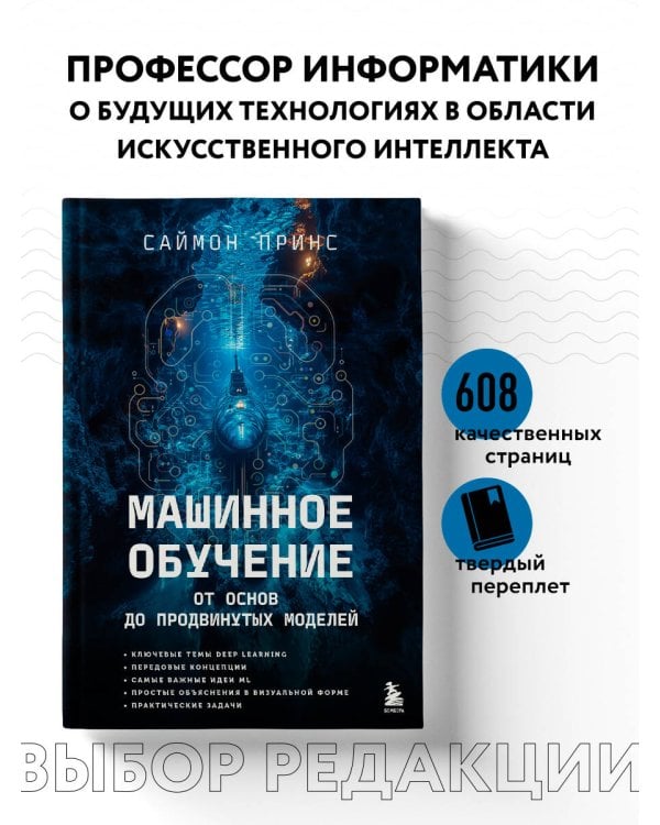 Машинное обучение. От основ до продвинутых моделей