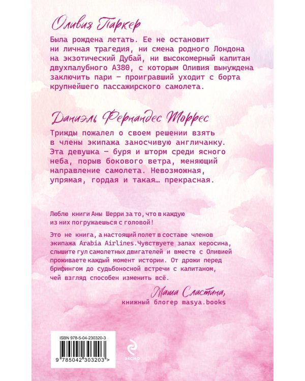 Я подарю тебе крылья. Книга 1