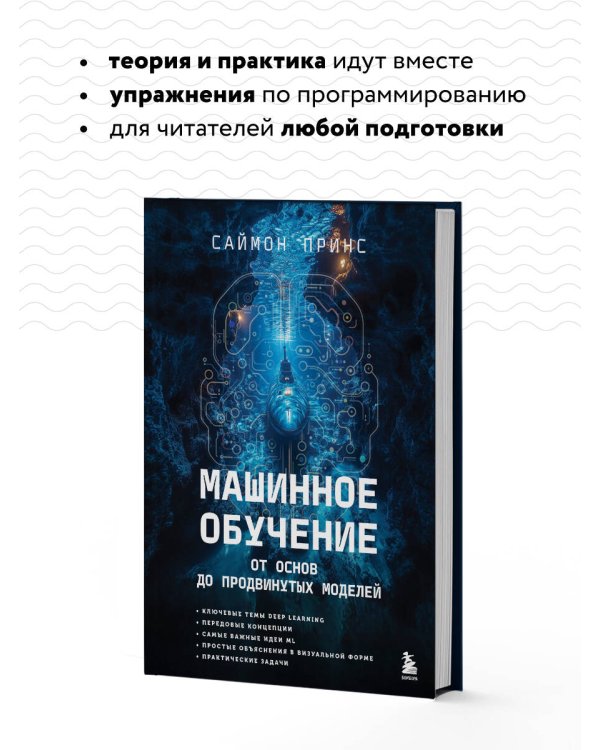 Машинное обучение. От основ до продвинутых моделей
