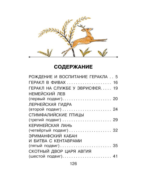 12 подвигов Геракла