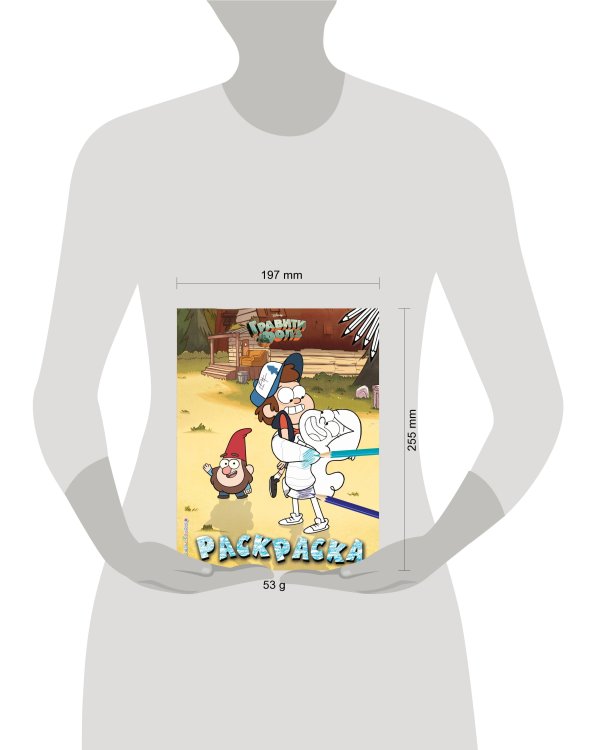 Гравити Фолз. Раскраска № 3 (Двойняшки на лужайке. Цветная)