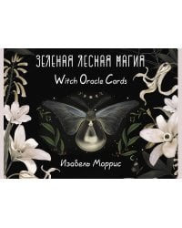 Зеленая лесная Магия. Witch Oracle Cards