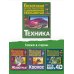 Техника