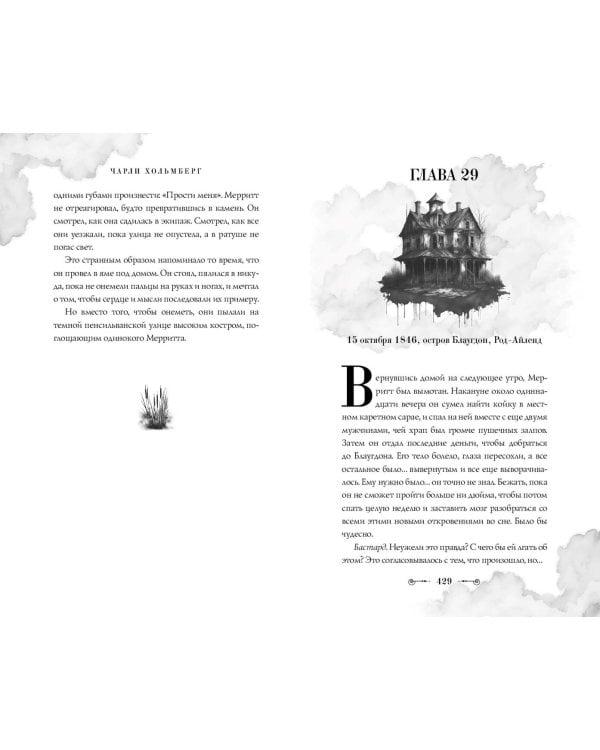 Хранитель очарованных комнат (#1)