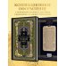 Подарочные издания. Всеобщая история (новое оформление) Всеобщая история религий мира