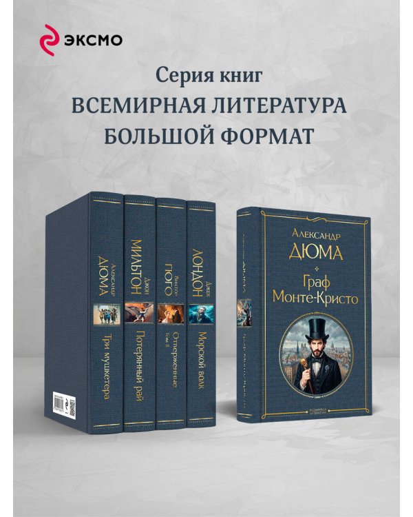 Дополнительное изображение книги «Граф Монте-Кристо»