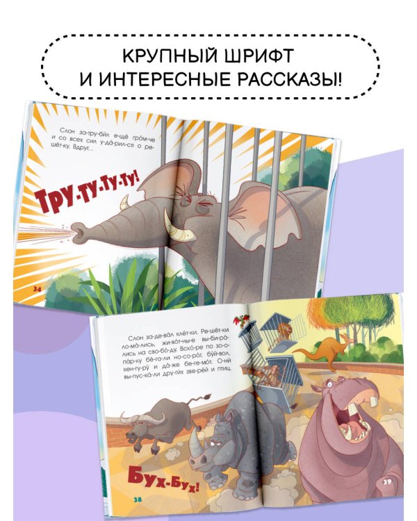 5 минут чудесных историй про дружбу