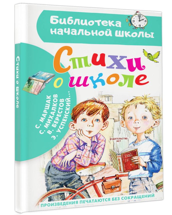 Стихи о школе