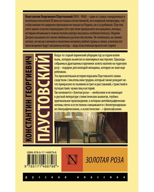 Золотая роза