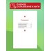 Книги для внеклассного чтения Серебряное копытце. Сказы (ил. М. Митрофанова)