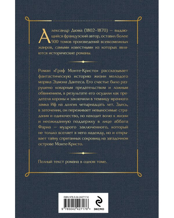 Дополнительное изображение книги «Граф Монте-Кристо»