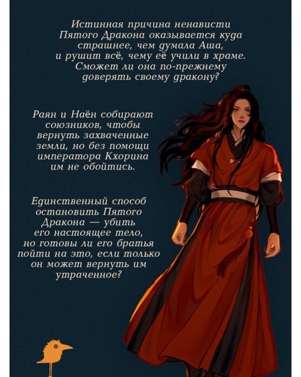 Пятый Дракон