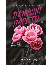 Принцип Парето