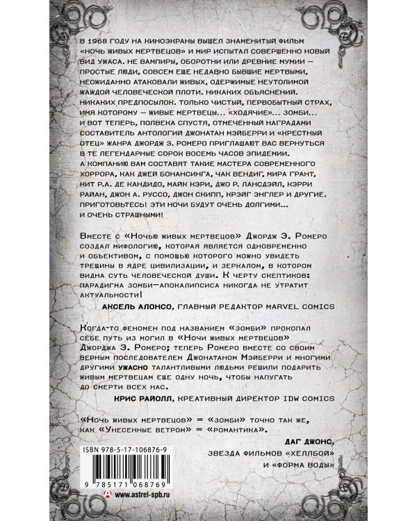 Дополнительное изображение книги «Ночи живых мертвецов»