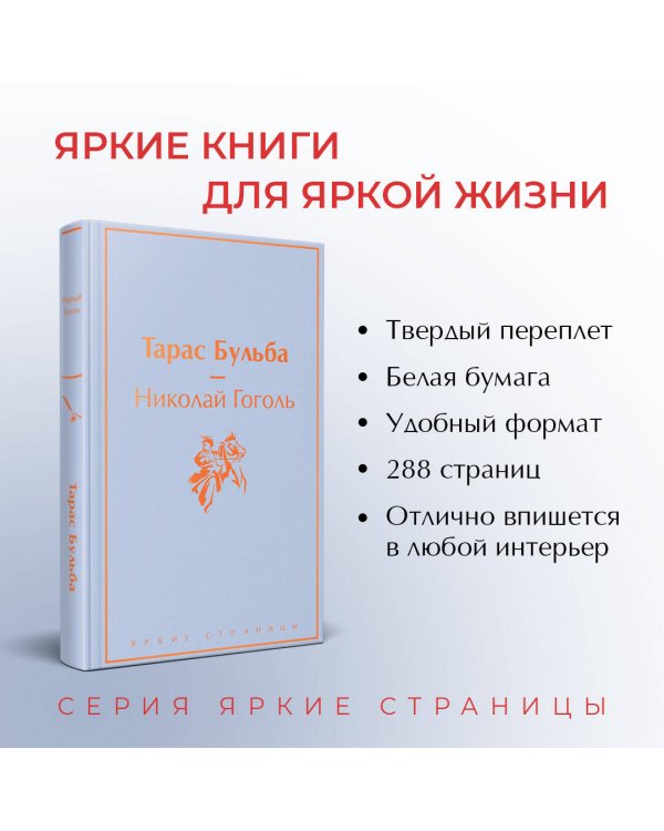 Дополнительное изображение книги «Тарас Бульба»