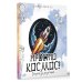 Просто космос! Рисунки для медитаций
