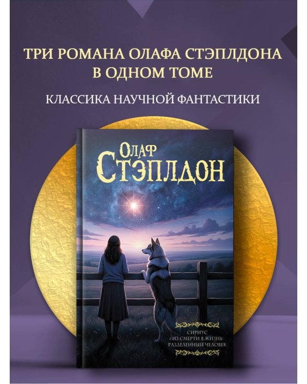 Дополнительное изображение книги «Сириус. Из смерти в жизнь. Разделённый человек.»