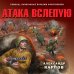Окопная правда Победы. Романы, написанные внуками фронтовиков Атака вслепую