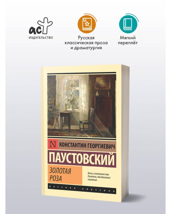 Золотая роза