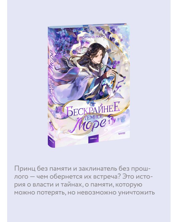Бескрайнее темное море. Том 1