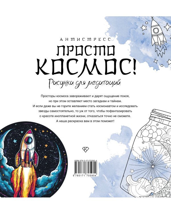 Просто космос! Рисунки для медитаций
