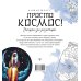 Просто космос! Рисунки для медитаций