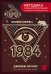 Обложка книги «Nineteen Eighty-Four = Тысяча девятьсот восемьдесят четвертый. А1+А2» — Оруэлл Джордж, ISBN 9785171662639