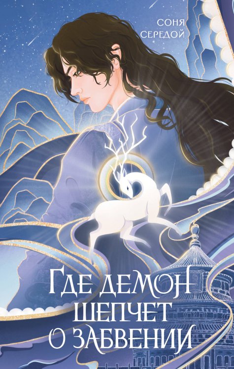 NoSugar. Соулмейты Где демон шепчет о забвении